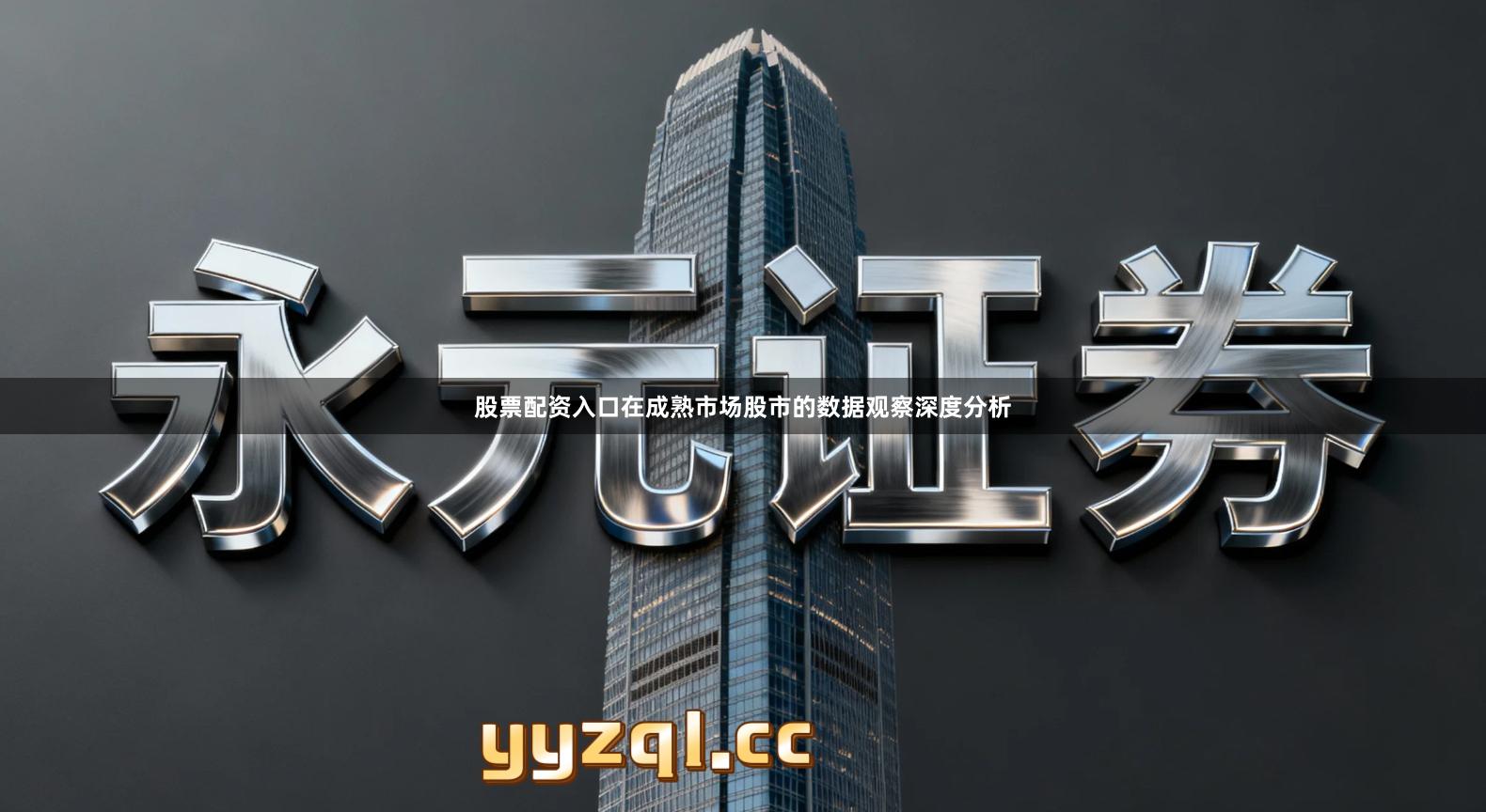 股票配资入口在成熟市场股市的数据观察深度分析